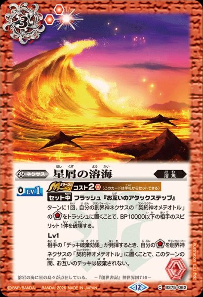 画像1: (2026/12)星屑の溶海【C】{BS75-062}《赤》 (1)
