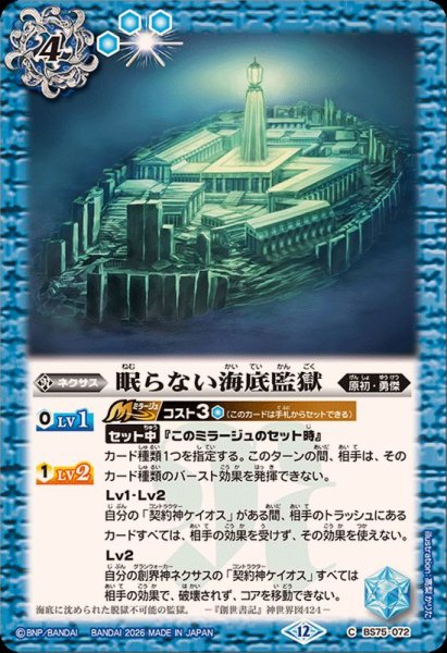 画像1: (2026/12)眠らない海底監獄【C】{BS75-072}《青》 (1)