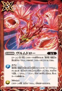 2026/12)紅蓮の竜星ロクケラトプス【C】{BS75-005}《赤》 - カード