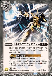 2026/12)白銀のシールドカーテン【C】{BS75-079}《白》 - カード