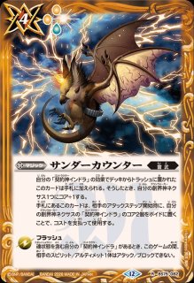 ☆SALE☆(2026/12)超龍雷神グラン・サジット・ノヴァ【AX】{BS75-AX02