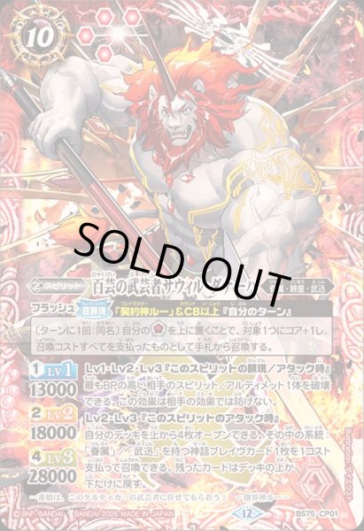 画像1: 〔状態A-〕(2026/12)百芸の武芸者サウィル・ダナーハ【CP】{BS75-CP01}《赤》 (1)