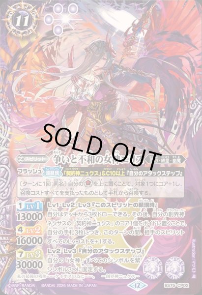 画像1: 〔状態A-〕(2026/12)争いと不和の女神エリス【CP】{BS75-CP02}《紫》 (1)