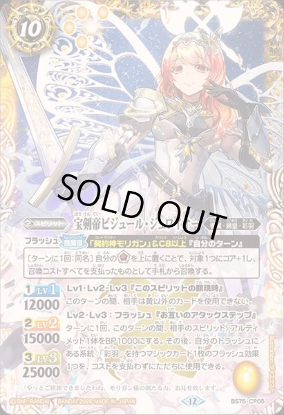 画像1: 〔状態A-〕(2026/12)宝剣帝ビジュール・ジュワイオー【CP】{BS75-CP05}《黄》 (1)