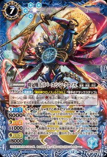 ☆SALE☆(2026/12)時冠戦士リバース・シン・クロノス【CP】{BS75-CP06