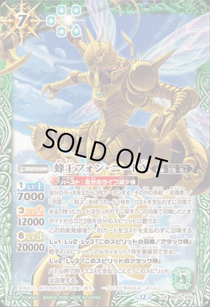 画像1: 〔状態A-〕(2026/12)蜂王フォン・ニードX【X】{BS75-X06}《緑》 (1)