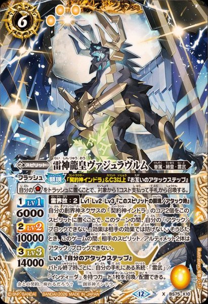 画像1: (2026/12)雷神龍皇ヴァジュラヴルム【X】{BS75-X10}《黄》 (1)