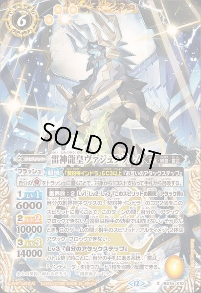 画像1: 〔状態A-〕(2026/12)雷神龍皇ヴァジュラヴルム【X】{BS75-X10}《黄》 (1)