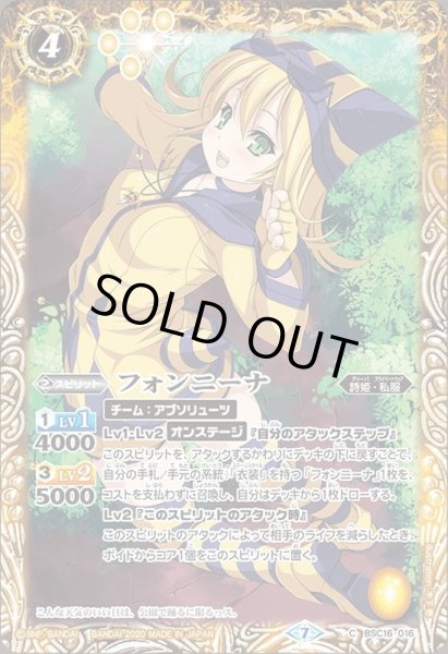 画像1: (2020/7)フォンニーナ(BSC37収録)【C】{BSC16-016}《黄》 (1)