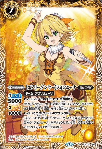 画像1: 〔状態A-〕(2020/7)[エアリーダンサー]フォンニーナ【R】{BSC37-003}《黄》 (1)