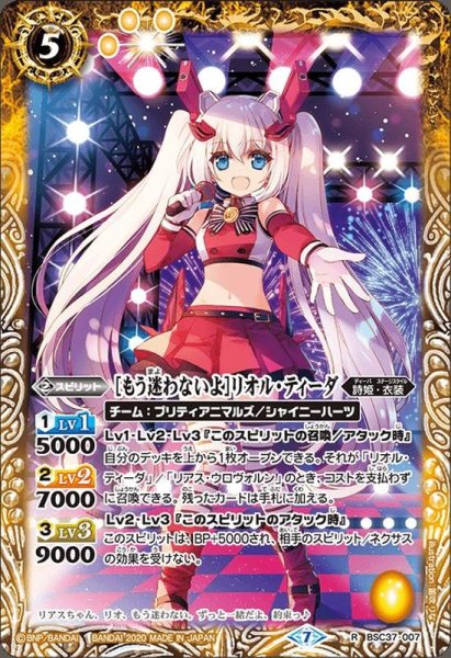 画像1: (2020/7)[もう迷わないよ]リオル・ティーダ【R】{BSC37-007}《黄》 (1)