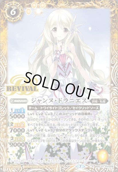 画像1: (2020/7)ジャンヌ・ドラニエス【R】{BSC37-RV006}《黄》 (1)