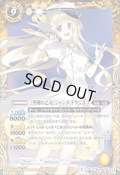 画像1: 〔状態A-〕(2020/7)[聖剣の乙女]ジャンヌ・ドラニエス(BSC37収録)【R】{LM16-D04}《黄》 (1)