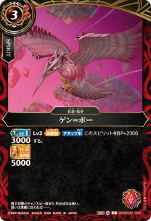 2026/A)(SECRET)轟風ヴァルディガイヤー【X-SEC】{26RBS01-X03}《赤
