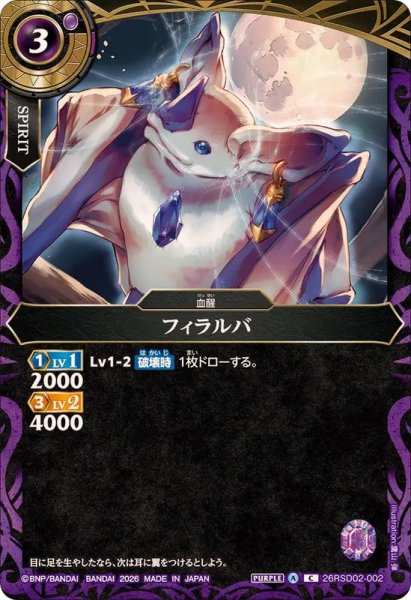 画像1: (2026/A)フィラルバ【C】{26RSD02-002}《紫》 (1)