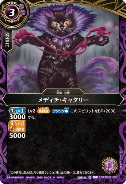 画像1: (2026/A)メディチ・キャタリー【C】{26RSD02-003}《紫》 (1)