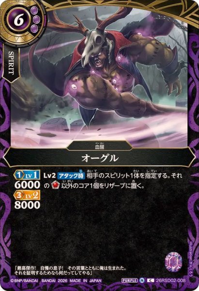 画像1: (2026/A)オーグル【C】{26RSD02-008}《紫》 (1)