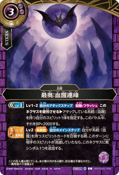 画像1: (2026/A)最奥：血醒連峰【C】{26RSD02-009}《紫》 (1)