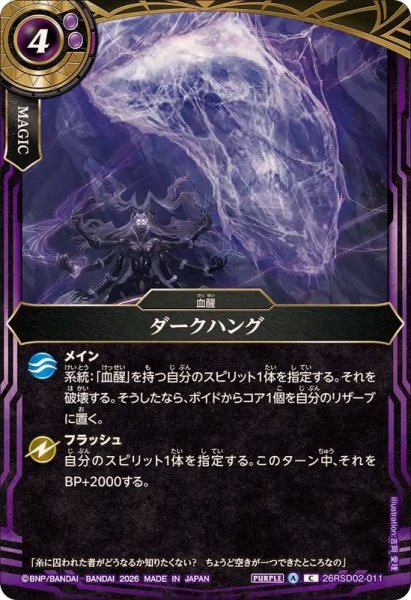 画像1: (2026/A)ダークハング【C】{26RSD02-011}《紫》 (1)