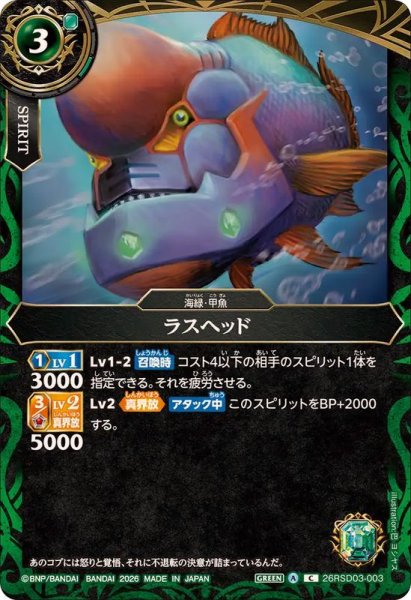 画像1: (2026/A)ラスヘッド【C】{26RSD03-003}《緑》 (1)