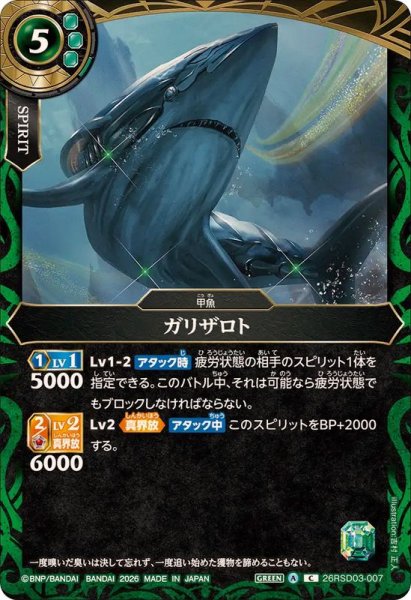 画像1: (2026/A)ガリザロト【C】{26RSD03-007}《緑》 (1)