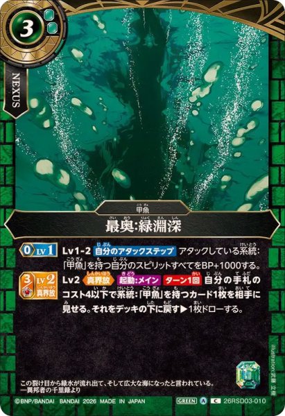画像1: (2026/A)最奥：緑淵深【C】{26RSD03-010}《緑》 (1)