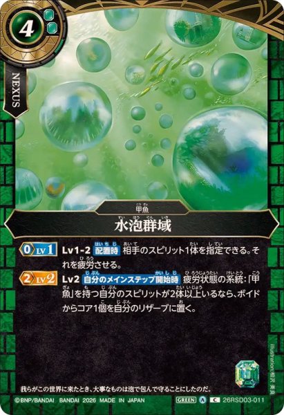 画像1: (2026/A)水泡群域【C】{26RSD03-011}《緑》 (1)