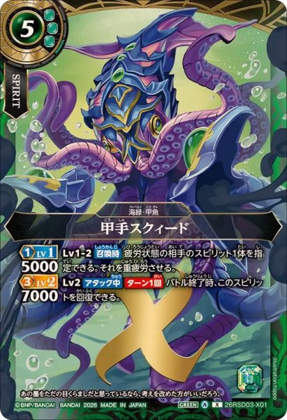 画像1: (2026/A)甲手スクィード【X】{26RSD03-X01}《緑》 (1)