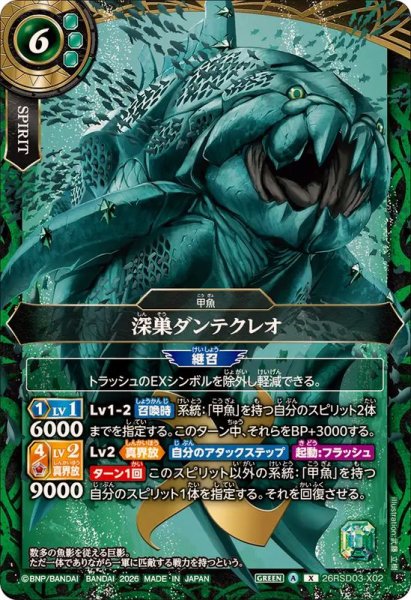 画像1: (2026/A)深巣ダンテクレオ【X】{26RSD03-X02}《緑》 (1)