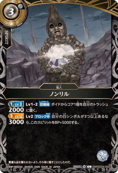 画像1: (2026/A)ノンリル(ノーマル仕様)【C】{26RSD04-002}《白》 (1)