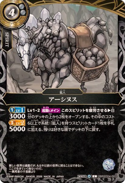 画像1: (2026/A)アーシヌス【C】{26RSD04-003}《白》 (1)