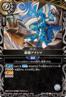2026/A)豪腕アナトマ【C】{26RSD04-008}《白》 - カードラッシュ