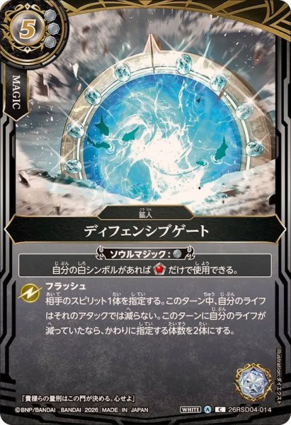 画像1: (2026/A)ディフェンシブゲート【C】{26RSD04-014}《白》 (1)