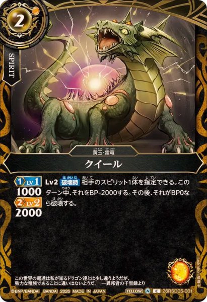 画像1: (2026/A)クイール【C】{26RSD05-001}《黄》 (1)