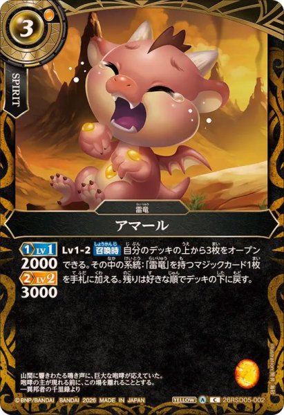 画像1: (2026/A)アマール【C】{26RSD05-002}《黄》 (1)