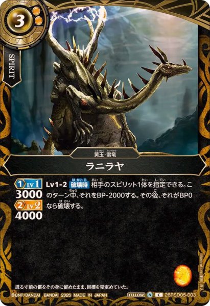 画像1: (2026/A)ラニラヤ(ノーマル仕様)【C】{26RSD05-003}《黄》 (1)