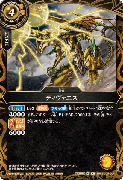 画像1: (2026/A)ディヴァエス【C】{26RSD05-004}《黄》 (1)