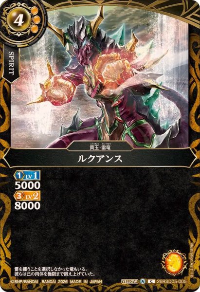 画像1: (2026/A)ルクアンス【C】{26RSD05-005}《黄》 (1)