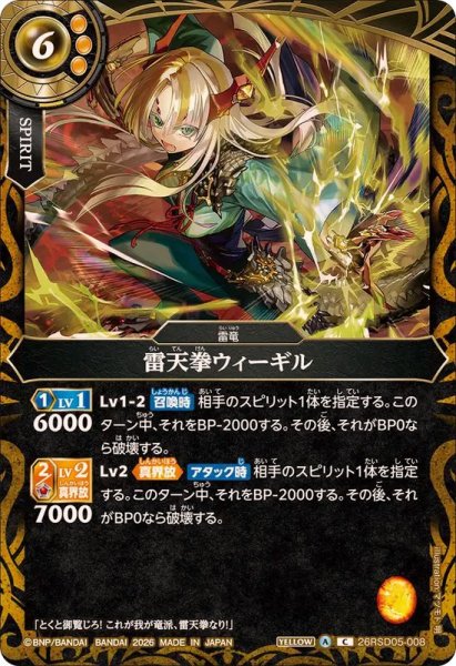 画像1: (2026/A)雷天拳ウィーギル【C】{26RSD05-008}《黄》 (1)