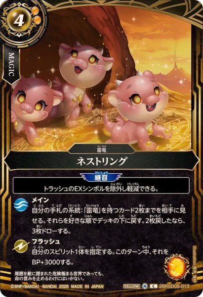 画像1: (2026/A)ネストリング【C】{26RSD05-013}《黄》 (1)