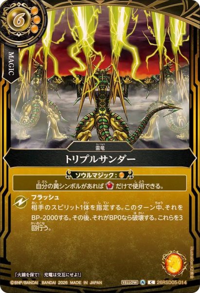 画像1: (2026/A)トリプルサンダー【C】{26RSD05-014}《黄》 (1)