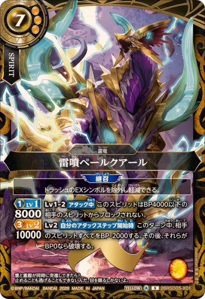 画像1: (2026/A)雷噴ペールクアール【X】{26RSD05-X01}《黄》 (1)