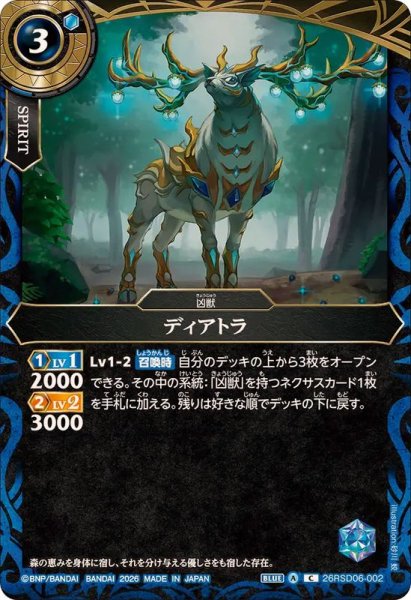 画像1: (2026/A)ディアトラ【C】{26RSD06-002}《青》 (1)