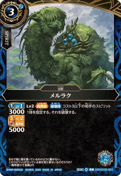 画像1: (2026/A)メルラク【C】{26RSD06-003}《青》 (1)