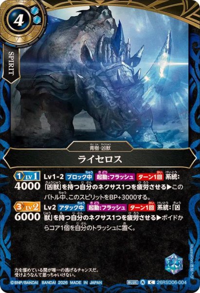画像1: (2026/A)ライセロス【C】{26RSD06-004}《青》 (1)