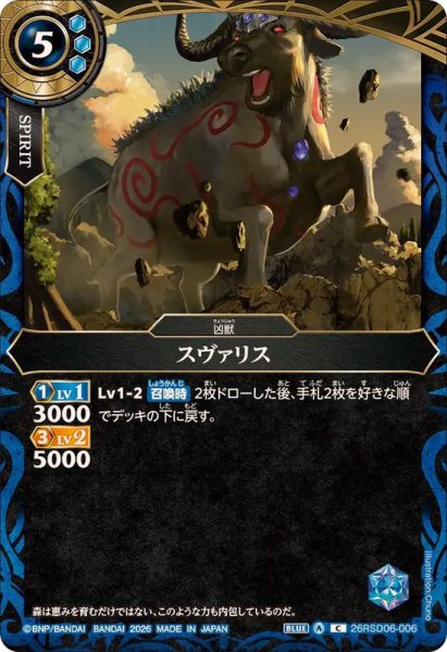 画像1: (2026/A)スヴァリス(ノーマル仕様)【C】{26RSD06-006}《青》 (1)