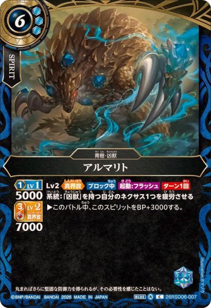 画像1: (2026/A)アルマリト【C】{26RSD06-007}《青》 (1)
