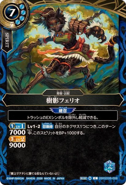 画像1: (2026/A)樹影フェリオ【C】{26RSD06-008}《青》 (1)