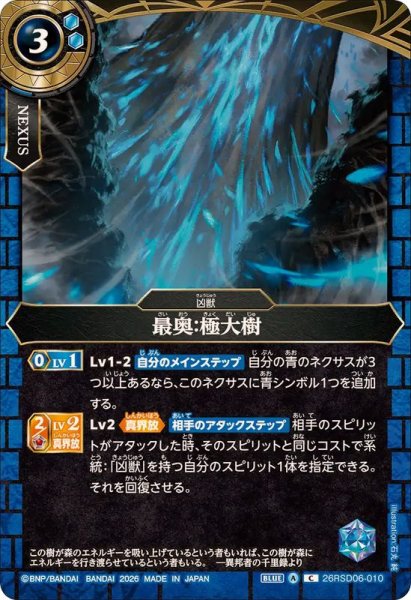 画像1: (2026/A)最奥：極大樹【C】{26RSD06-010}《青》 (1)
