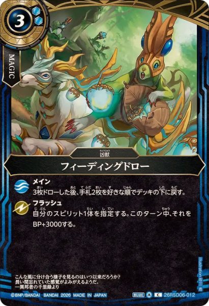 画像1: (2026/A)フィーディングドロー【C】{26RSD06-012}《青》 (1)